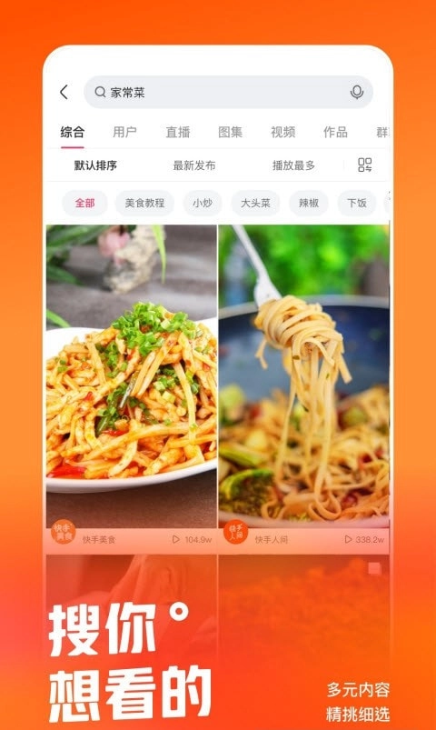 快手直播安卓版