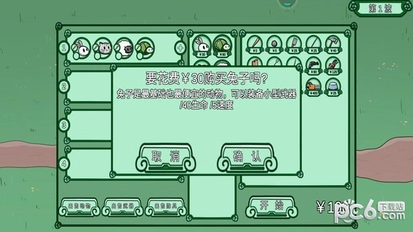 动物农场保卫战通用版图1