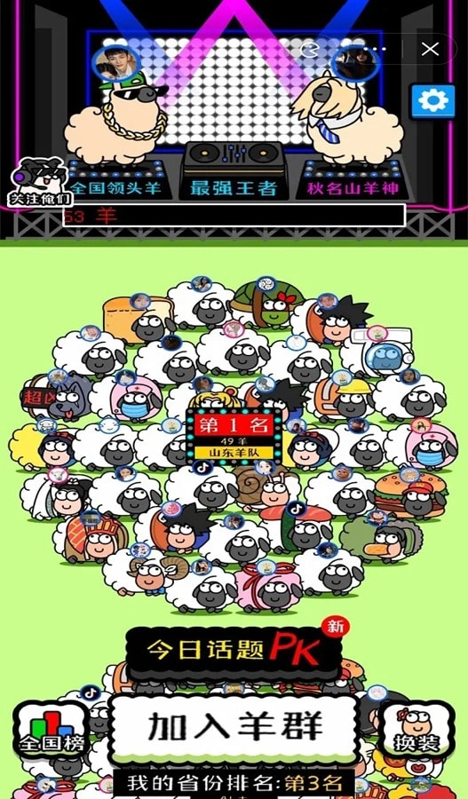 SheepSheep直装版图4