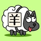 SheepSheep直装版