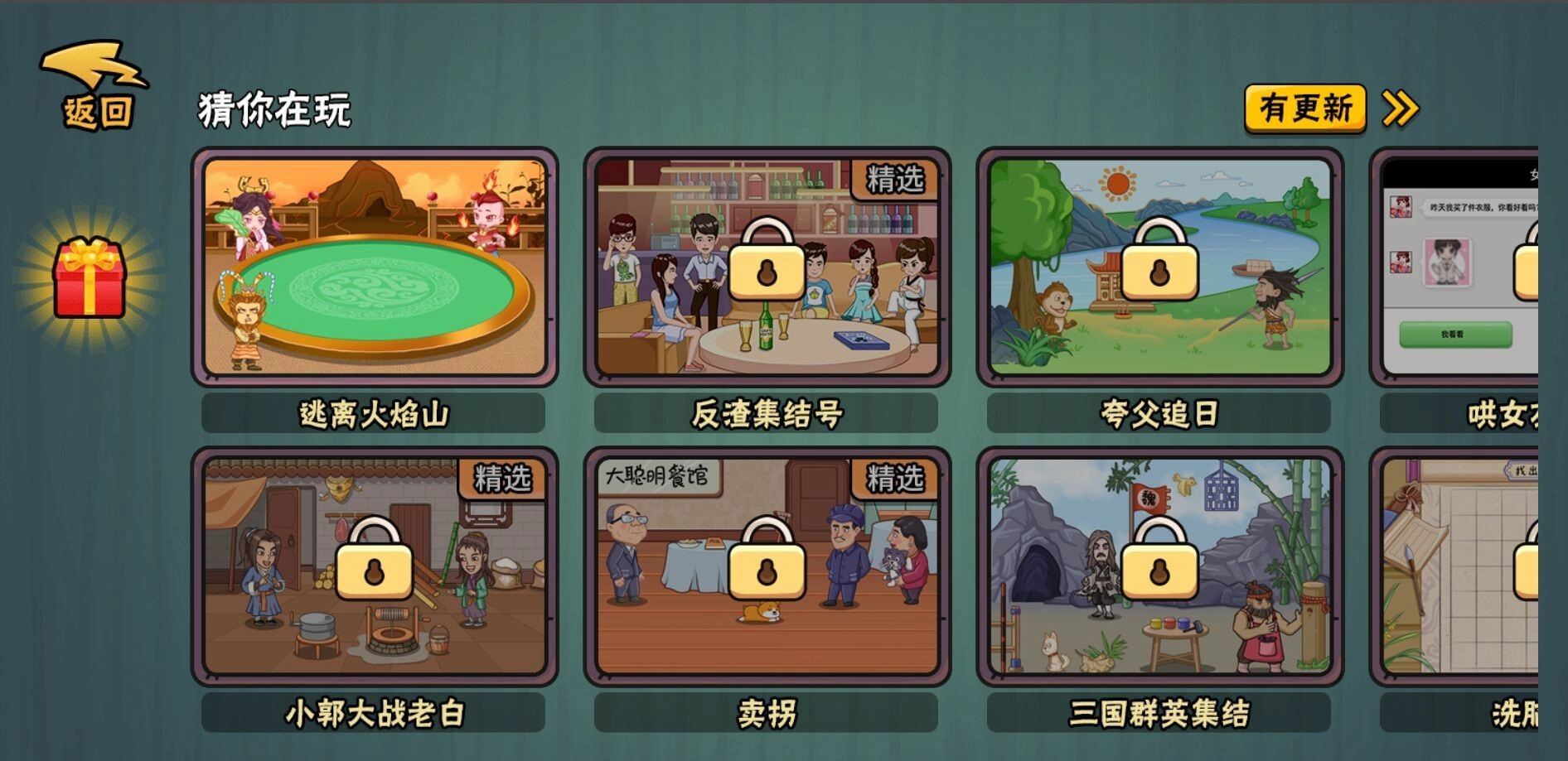 服了这老六手机正版图4