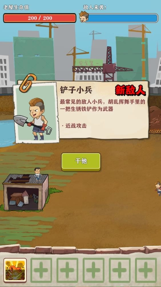 王小屋的屋屋保卫战安卓免费版(4)