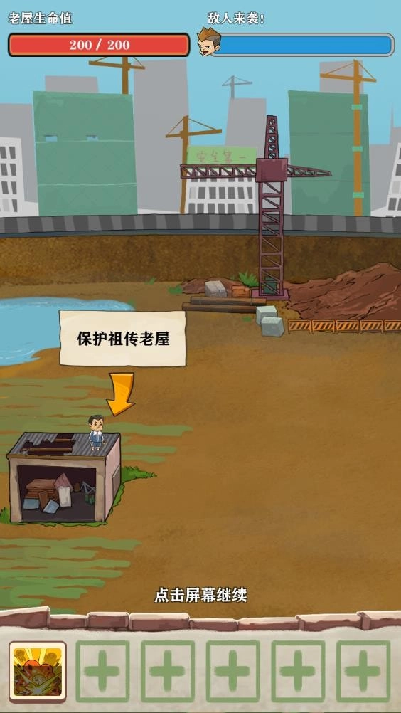 王小屋的屋屋保卫战安卓免费版(3)