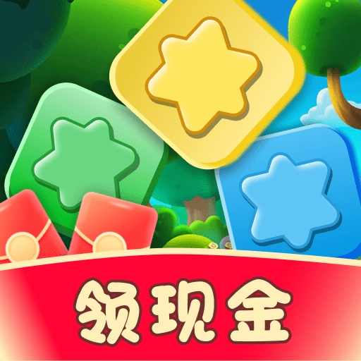 森林消消乐红包版