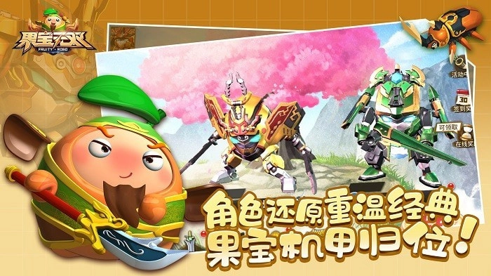 果宝无双2026手机版图3