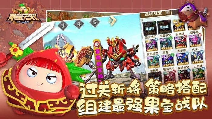 果宝无双2026手机版图2