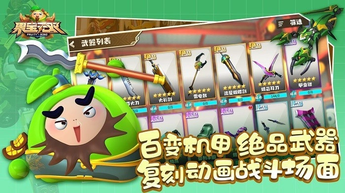 果宝无双2026手机版图1