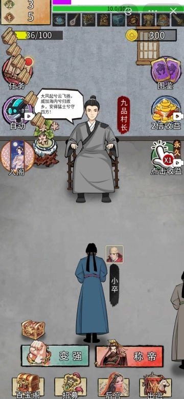 重生干帝王安卓版图4