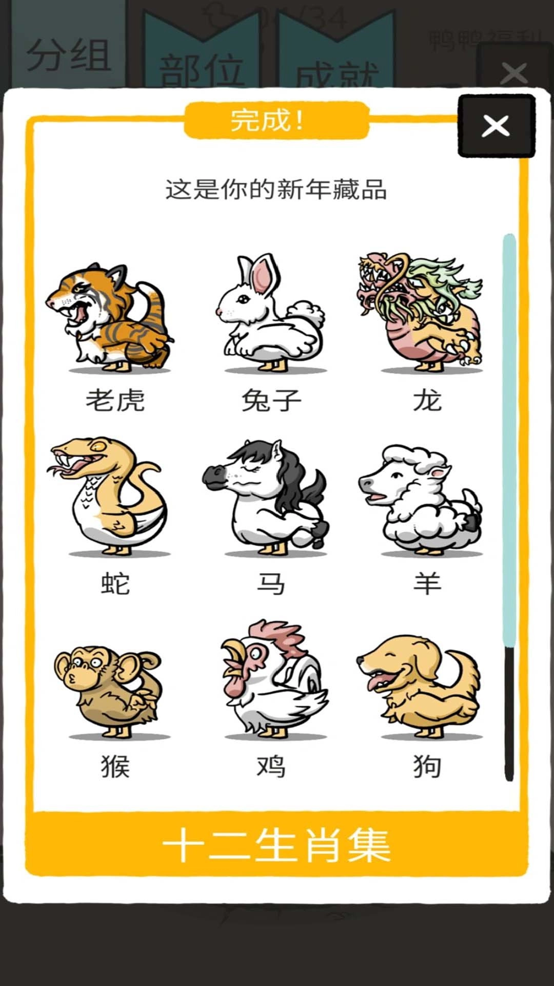奇怪的鸭子无广告版(4)