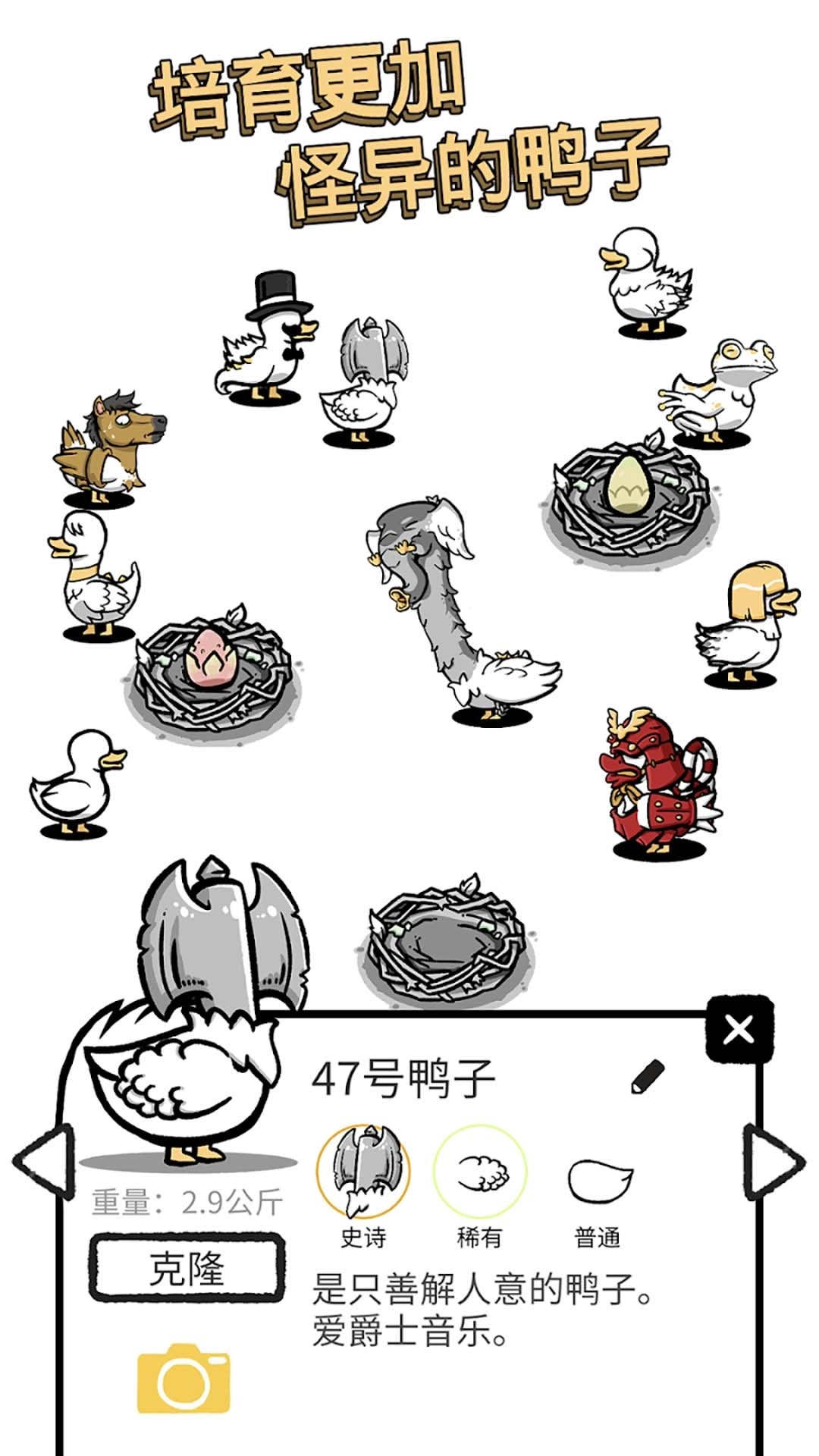 奇怪的鸭子无广告版(2)