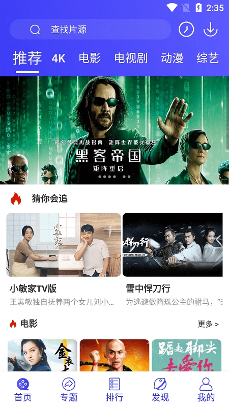 星辰视频免费原版图3