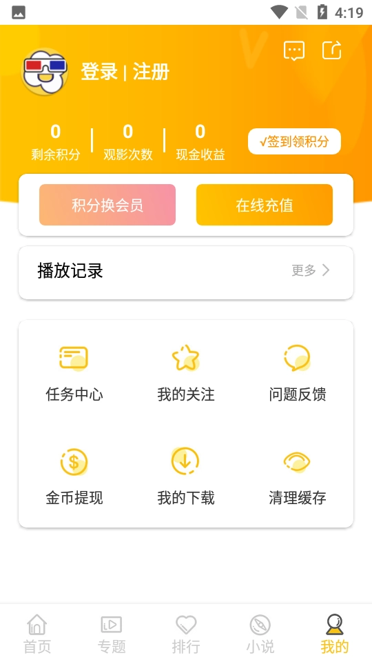 白嫖影视免费原版图4