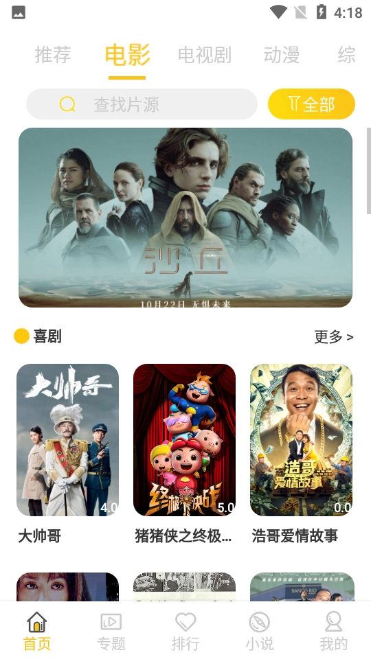 白嫖影视免费原版图3