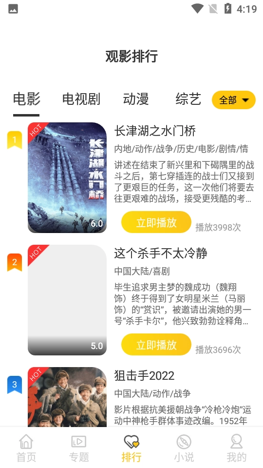 白嫖影视免费原版图2