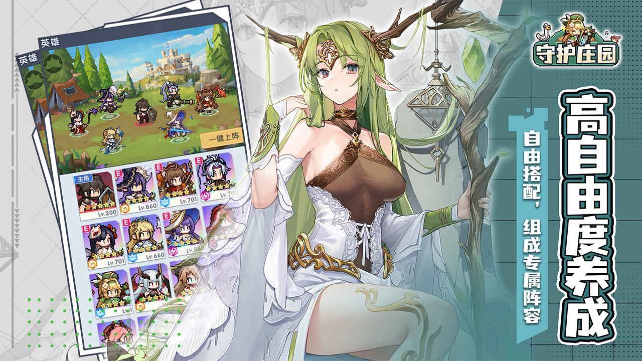 守护庄园无广告版图2
