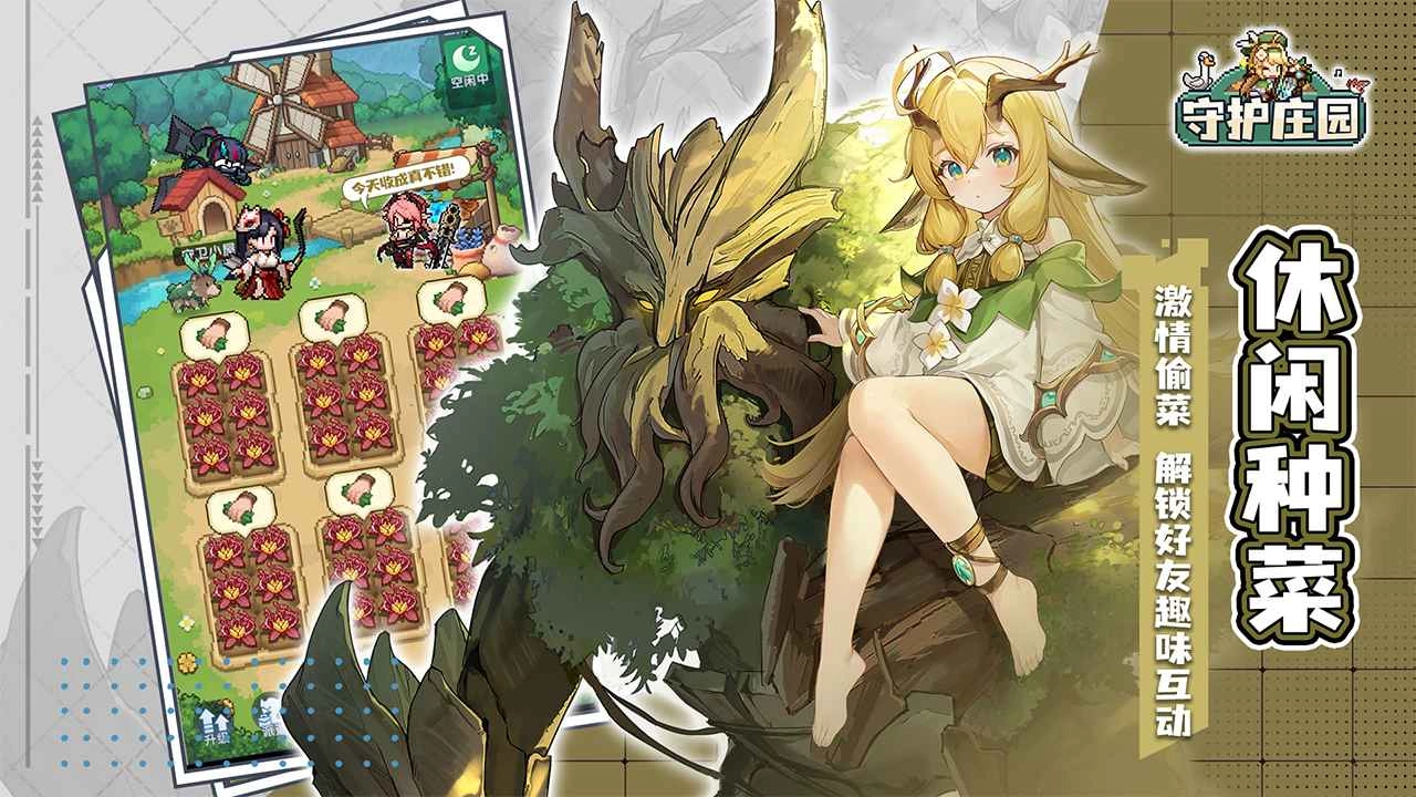 守护庄园无广告版图4