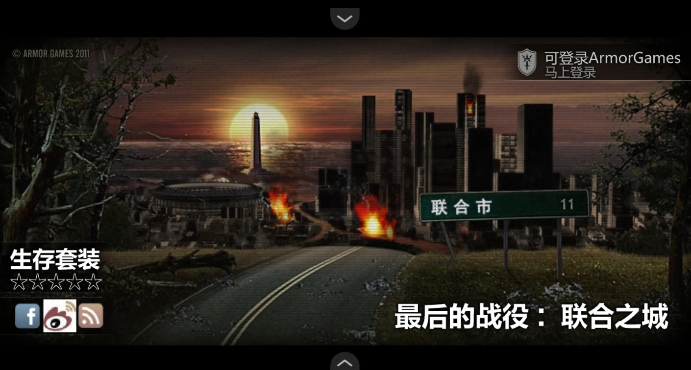 最后的战役之联合之城手游免费版图2