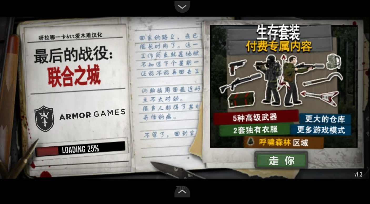 最后的战役之联合之城手游免费版图3
