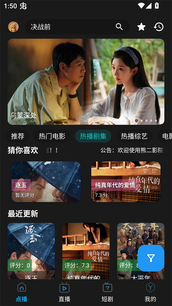 熊二影院pro免广告版