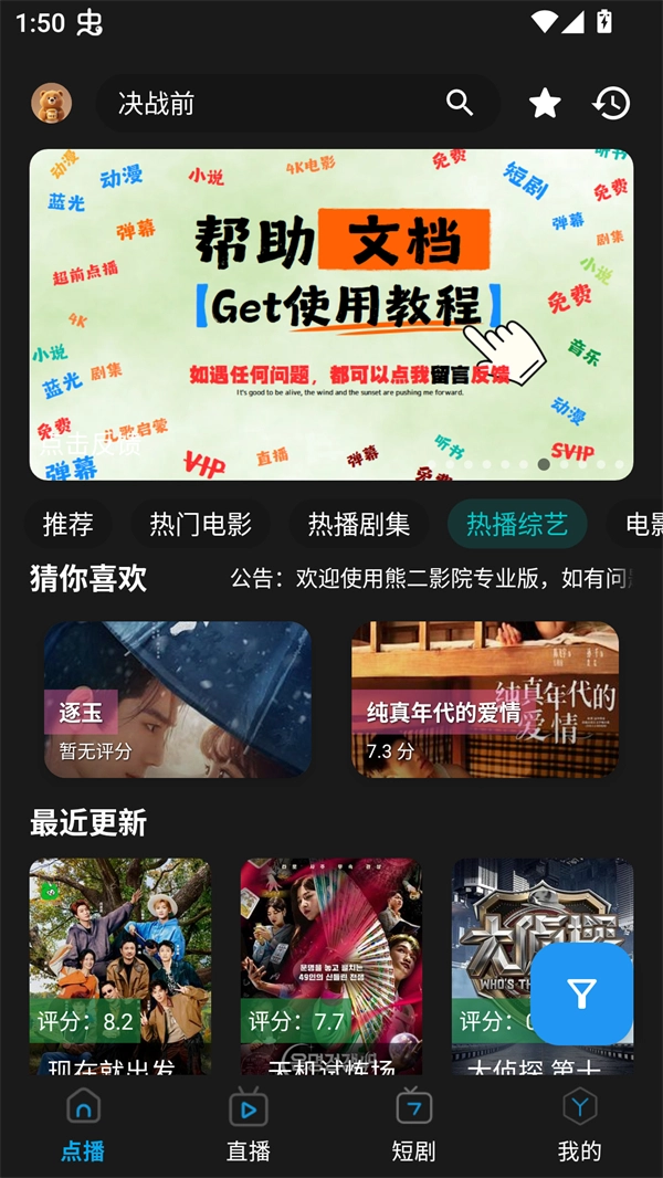 熊二影院pro免广告版