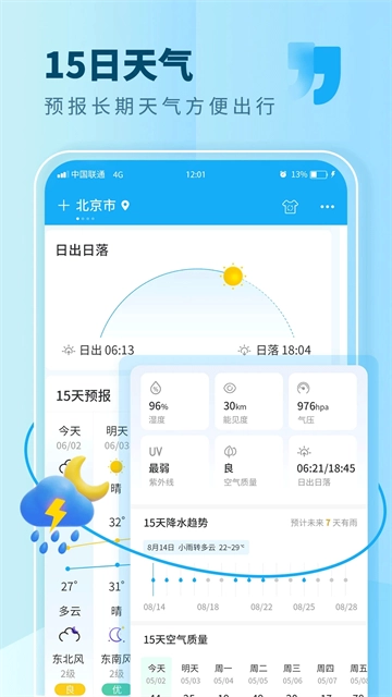 本地天气直装版图3