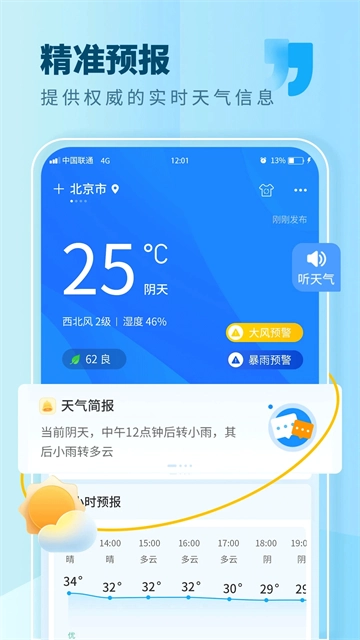 本地天气直装版图4