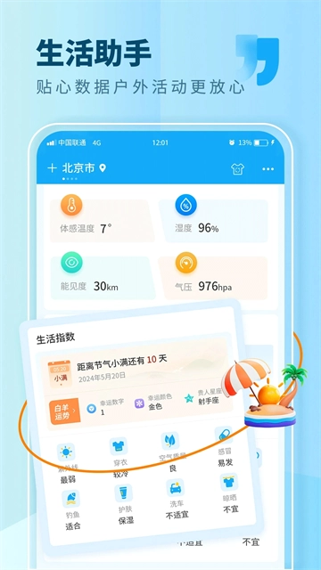本地天气直装版图2