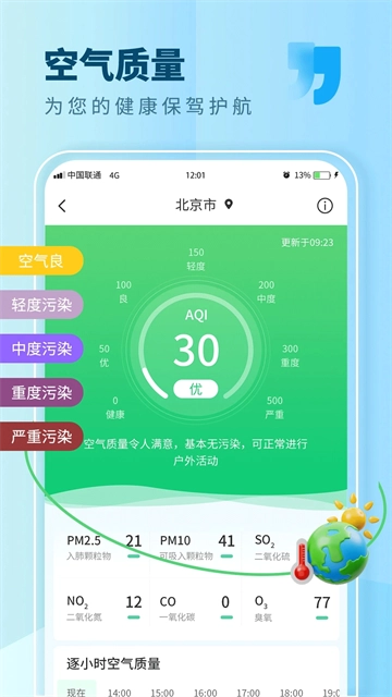 本地天气直装版图1