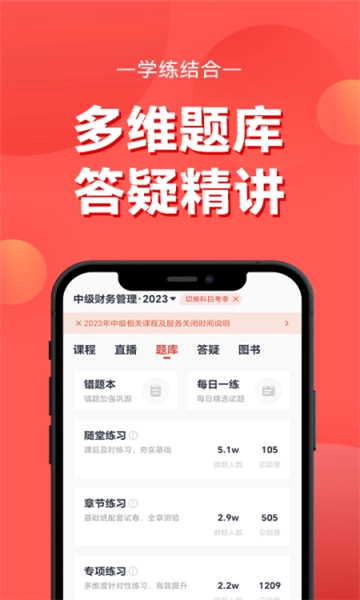 会计云课堂无广告版图3