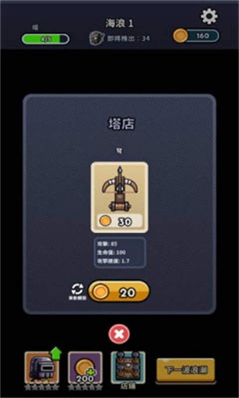 尸潮塔防安卓官方版图1
