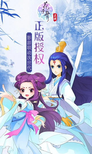 新花千骨手机版图1