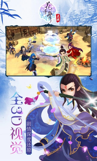 新花千骨手机版图2