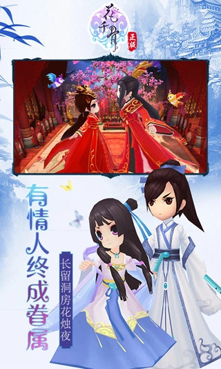 新花千骨手机版图4