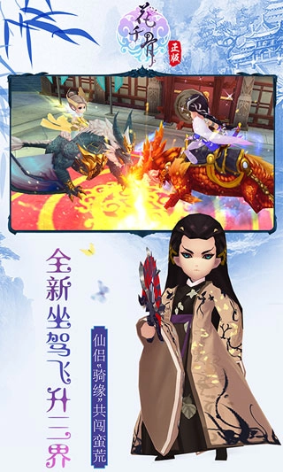 新花千骨手机版图3