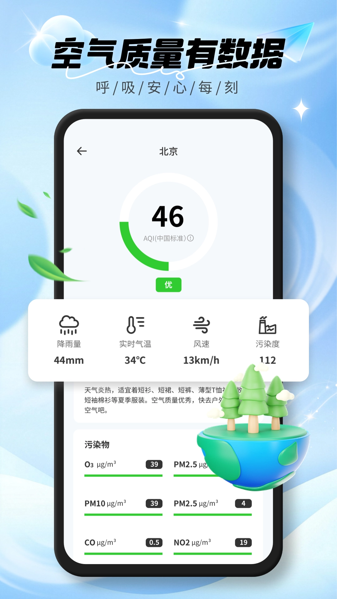 实时空气质量手机免费版图3