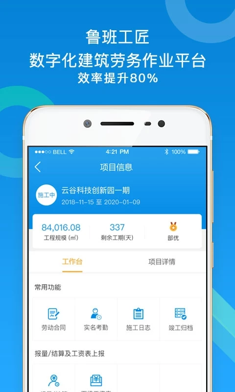 鲁班工匠原版