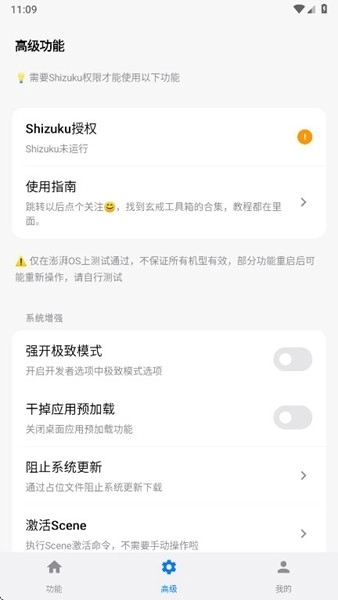 玄戒工具箱本手机版图4