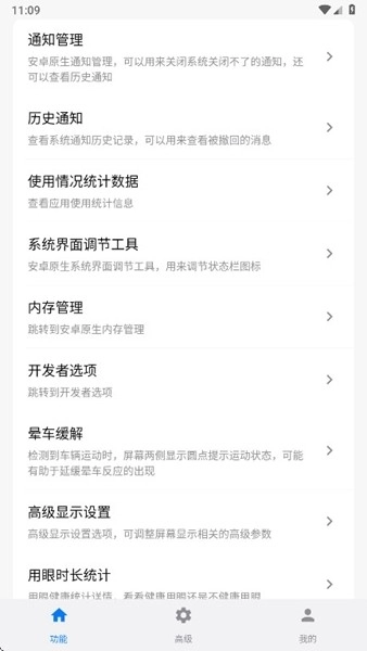 玄戒工具箱本手机版图3