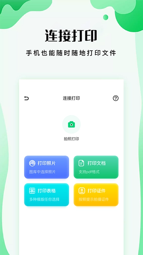 易互动安卓官方版图4