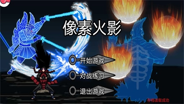 像素火影次世代本官方正版图2