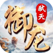 御龙弑天之爆兽王者原版