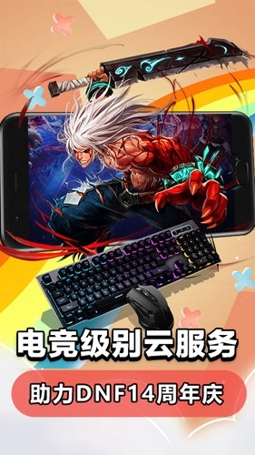 达龙云电脑无广告版图1