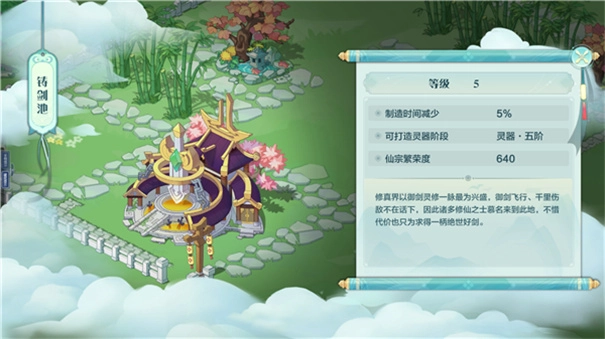 仙宗大掌门手游免费版图6