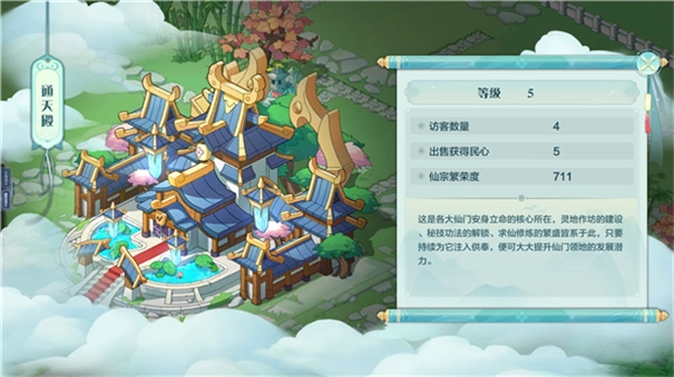 仙宗大掌门手游免费版图7