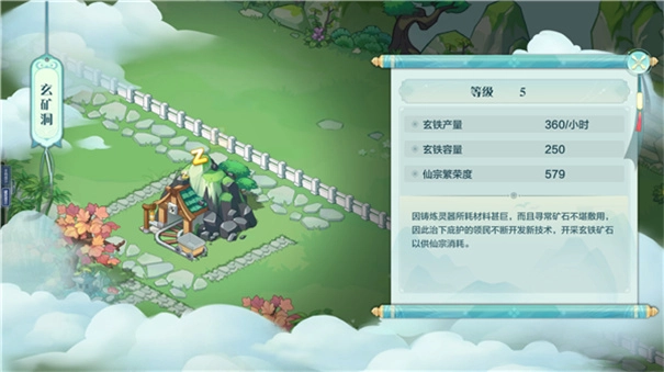 仙宗大掌门手游免费版图8