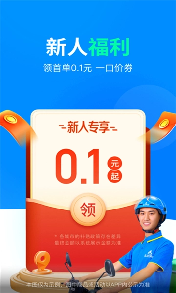达达快送官方版图2