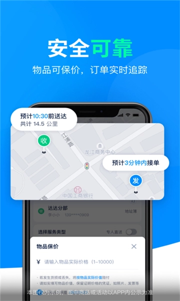 达达快送官方版图3