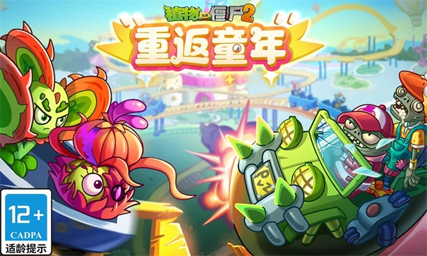 植物大战僵尸2026安卓官方版(4)