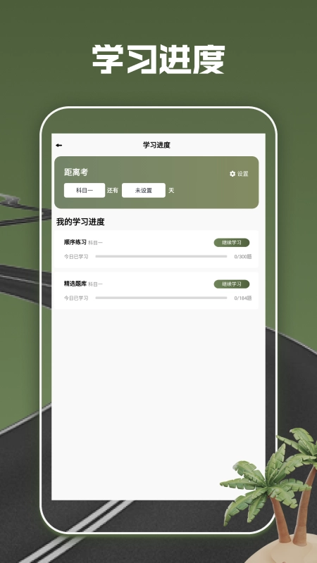 摩托车驾考全能通手机版图3