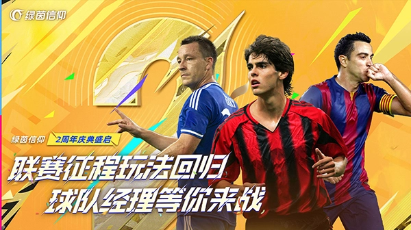 绿茵信仰手游直装版(2)